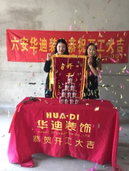 华迪装饰恭祝阳光欧洲城余女士雅居开工大吉