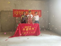 华迪装饰恭祝浙东商贸城业主雅居开工大吉