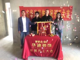 华迪装饰恭祝卡地亚湾王先生雅居开工大吉