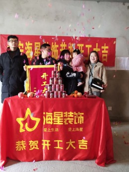 恭祝明月港湾6栋3102业主雅居开工大吉