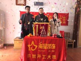 华迪装饰恭祝月亮岛小区潘老师雅居开工大吉