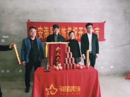 华迪装饰恭祝翰林一号公馆汪叔叔雅居开工大吉