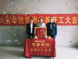 华迪装饰恭祝翰林一号公馆贾先生雅居开工大吉