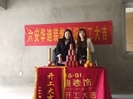 华迪装饰恭祝浙东商贸城赵女士雅居开工大吉