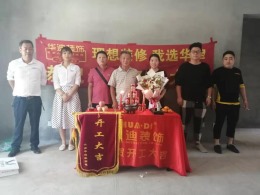 华迪装饰恭祝金大地向女士雅居开工大吉