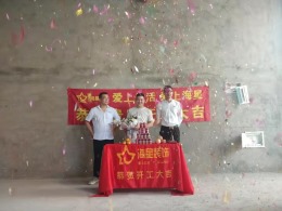 华迪装饰恭祝华邦李总雅居开工大吉