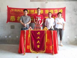 华迪装饰恭祝翰林壹号公馆尹总雅居开工大吉