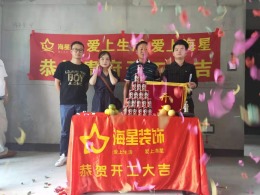 华迪装饰恭祝碧桂园城市之光黄总雅居开工大吉