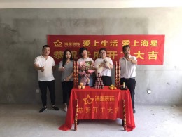 华迪装饰恭祝长安城段女士雅居开工大吉