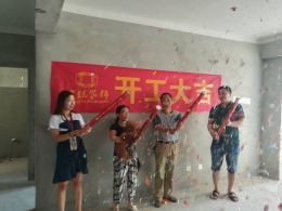 中锐装饰恭祝寿春华府姜先生开工大吉